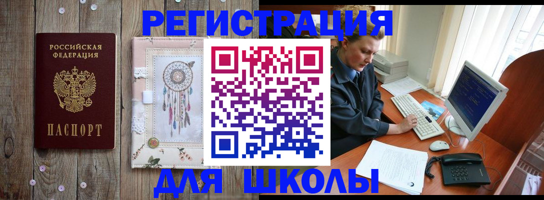 временная регистрация для школы в Галиче